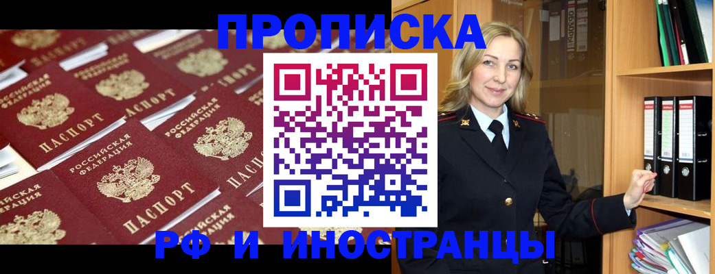 купить прописку в Алексине