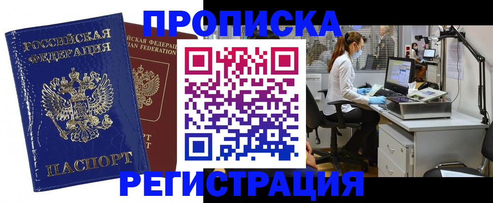 прописка регистрация в Алексине