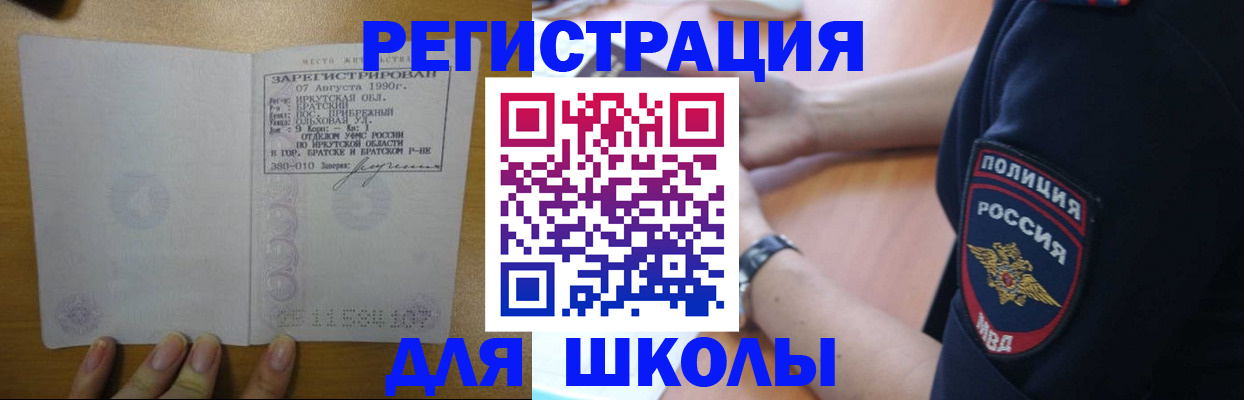 регистрация для школы в Алексине