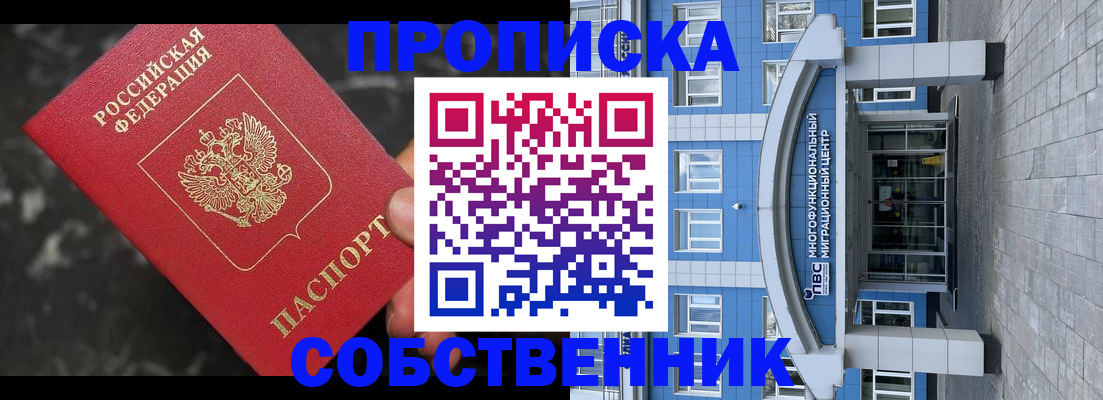 прописка регистрация в Алексине